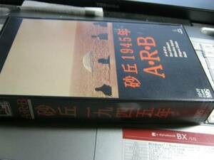 A.B / Dunes 1945 VHS Ryo Ishibashi Keith Mitsuhiro Saito