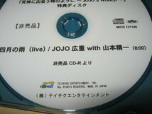 JOJO広重 with 山本精一 / 四月の雨 (live) / 特典CDR 非常階段_画像3