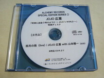 JOJO広重 with 山本精一 / 四月の雨 (live) / 特典CDR 非常階段_画像1