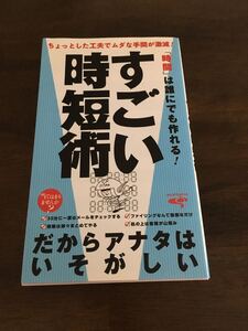 すごい時短術