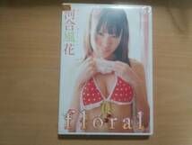 河合風花DVD「floral」ホリプロ アイドル 新品未開封●_画像1
