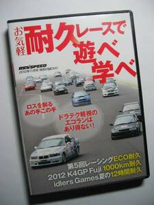 REV SPEED appendix DVD43 endurance race ...../ECO endurance Sodegaura /K4GP Fuji 1000km endurance / idler z summer. 12 hour endurance .../ZN6 vs AE86. wave 1000