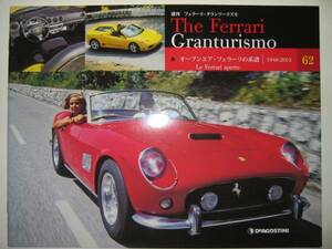 週刊フェラーリ The Ferrari Granturismo 62/Ferrari 250GT Califrnia/275GTS/4NART/348/355/360/F430 Spider/歴代オープンエアモデル系譜