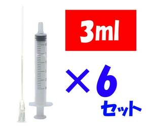 補充インク用 シリンジ 詰替え用 プリンター 3ml 針付き 6セット 化粧水 香水 実験 工作 ニードル付き 注射器