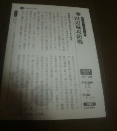 日本百合戦　田辺城攻防戦　細川藤孝　西軍　中山良昭　切抜き