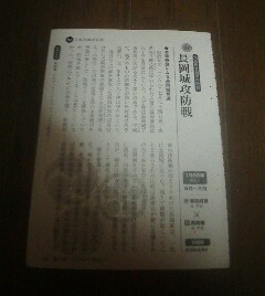 日本百合戦　長岡城攻防戦　長岡藩　新政府軍　中山良昭　切抜き