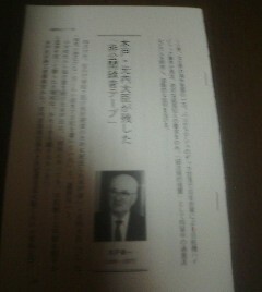 昭和の墓碑銘　木戸幸一元内大臣が残した非公開録音テープ　切抜