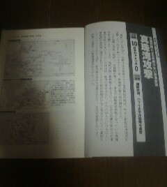 連合艦隊激戦記　真珠湾攻撃　昭和16年　切抜き