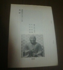 日本史探訪　運慶　中村直勝　松本清張　切抜き