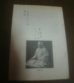 日本史探訪　親鸞　丹羽文雄　仏教を民衆のものとした僧　切抜き