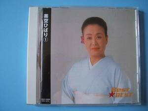 中古ＣＤ◎美空ひばり　Ｂｅｓｔ☆ＢＥＳＴ　①◎１６曲収録