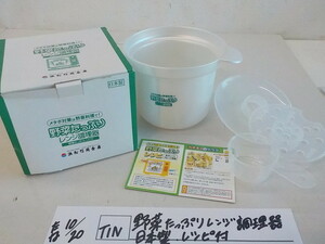 *TIN*0 овощи вдоволь плита кухонная посуда сделано в Японии рецепт есть 3-10/20