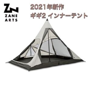 PS-122 / ギギ2 インナーテント ゼインアーツ
