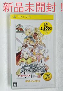 【新品未開封】テイルズ オブ ファンタジア なりきりダンジョンＸPSP PSPソフト バンダイナムコ クロスエディション ゲーム 送料無料