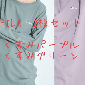 FILA ビッグ長袖Tシャツ2枚セット(くすみグリーン・パープル)