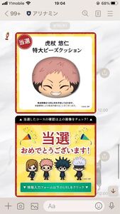 呪術廻戦 × アリナミン キャンペーン 虎杖悠仁特大ビーズクッション 【非売品】
