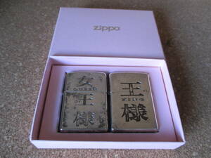 ZIPPO 『QUEEN ＆ KING 女王様 王様』クイーン 2006年11月製造 キング 2007年1月製造 宮殿 お城 権力 オイルライター ジッポー 廃版激レア