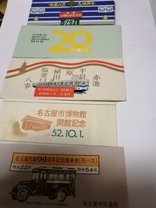 きっぷ 記念乗車券 地下鉄 バス 名古屋市営