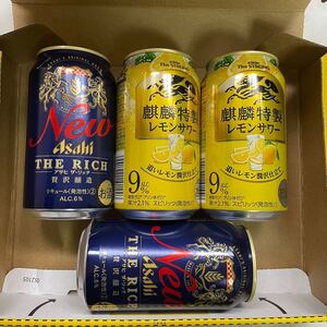 【箱に入れて発送】4本セット キリン 麒麟レモンサワー アサヒザリッチ ビール チューハイ 缶チューハイ