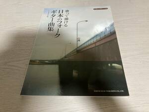 やさしいギターソロ 歌って弾ける 日本のフォークギター曲集 たしまみちを 編 (やさしいギター・ソロ)　田嶌 道生 (編集)