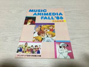 MUSIC ANIMADIA FALL 1986 autumn new collection Saint Seiya dote llama ndo Limo g..!! Bug.. honey Animedia *86 year 11 month number no. 2 appendix 