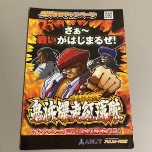 パチスロ小冊子　鬼浜4649キャンペーン