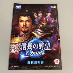 パチスロ小冊子　信長の野望　Online