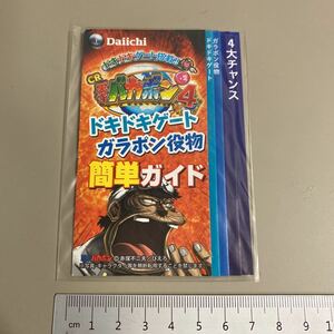 パチンコ小冊子　天才バカボン4