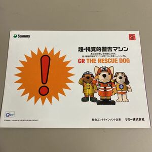 パチンコ小冊子　レスキュードック