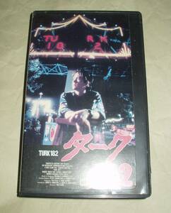 ターク182 VHS ティモシー・ハットン ロバート・ユーリック