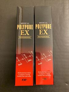 送料無料【2本セット】ポリピュアEX 120mL