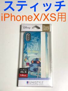 匿名送料込 iPhoneX iPhoneXS用カバー ケース ディズニー Disney スティッチ ストラップホール新品iPhone10 アイホンX アイフォーンXS/HJ3