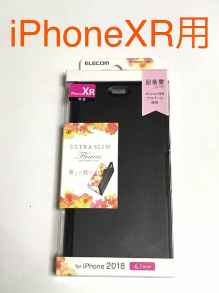 匿名送料込 iPhoneXR用カバー 手帳型ケース 新品 Ultra Slimブラック カードP スタンド 黒色系 iPhone10R アイホンXR アイフォーンXR/HJ6
