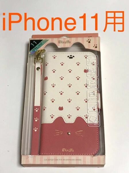 匿名送料込み iPhone11用カバー 手帳型ケース めちゃ可愛い 猫デザイン ネコ ねこ ピンク お洒落 肉球 新品アイホン11 アイフォーン11/HK3