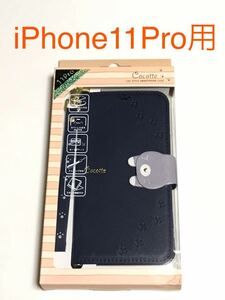 匿名送料込 iPhone11Pro用カバー 手帳型ケース 超可愛い猫デザイン ネイビー 紺色 お洒落 ネコ 新品アイホン11Pro アイフォーン11プロ/HM7