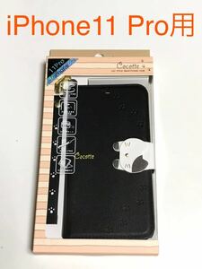 匿名送料込 iPhone11Pro用カバー 手帳型ケース 超可愛い猫デザイン ブラック 黒色 お洒落 ネコ 新品アイホン11Pro アイフォーン11プロ/HP3