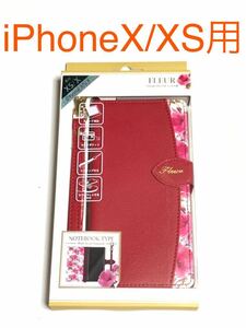 匿名送料込 iPhoneX iPhoneXS用カバー お洒落な手帳型ケース 花柄 フラワー 可愛い 多機能 レッド 赤色 新品 アイホンX アイフォーンXS/HN3