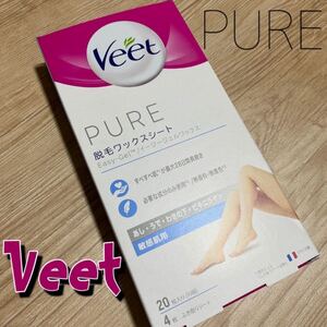 Veet ヴィート PURE 脱毛ワックスシート 即日発送 送料込み 新品未開封