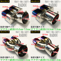 エスティマルシーダ TCR/CXR1・2系 マフラーカッター チタン ステンレス 汎用品_画像3