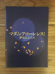 映画プレスシート『マダム・フローレンス！夢見るふたり』メリル・ストリープ　ヒュー・グラント　スティーヴン・フリアーズ監督作