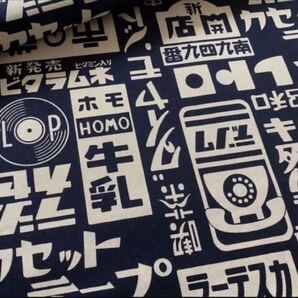 SALE品 昭和レトロ生地 紺