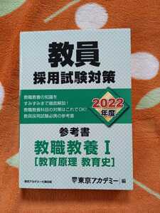  open sesame series *2022 fiscal year . member adoption examination measures reference book . job education Ⅰ[ education .. education history ]* Tokyo red temi-*..