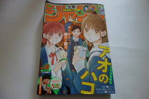 送料無料★週刊少年ジャンプ 2021年11月8日47号