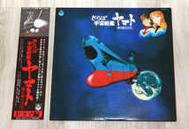 ◆古いアニメレコード◆さらば宇宙戦艦ヤマト　愛の戦士たち　ドラマ編◆中古品◆_画像1