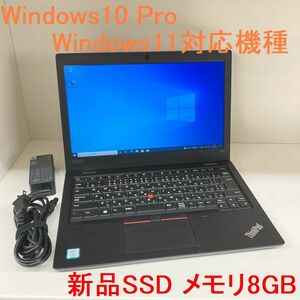 ●新品SSD256GB●Lenovo ThinkPad L390 i5-8265U 8GB WIn10Pro Win11対応機種