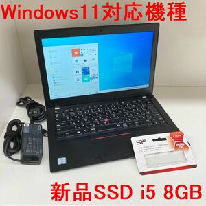 ●新品SSD256GB●Lenovo ThinkPad X280 Win10 11対応機種 i5-8250U 8GB
