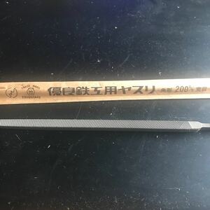 鉄工ヤスリ　壺竹　角形　200mm 荒目