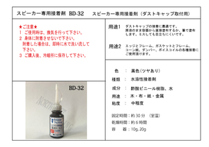 直径106㎜　エレクトロボイス用　紙製ダストキャップ2枚・水性黒ボンド10ｇ・交換マニュアル付　1,980円（税込・送料込）DCP　4124LW　