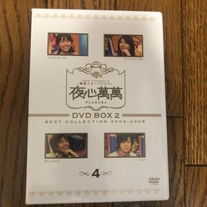 韓国バラエティ 夜心萬萬 DVD