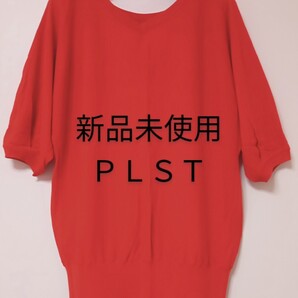 PLST(新品未使用 )プレステ オレンジトップス とっても綺麗な色 体型カバー オシャレ レディースファッション Mサイズ